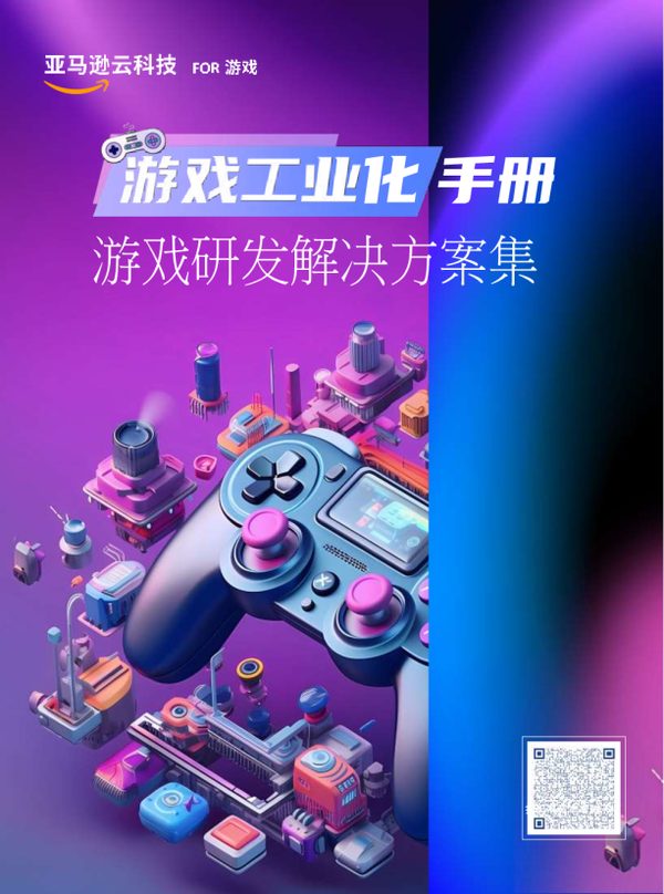 游戏研发领域的核心挑战与解决方案