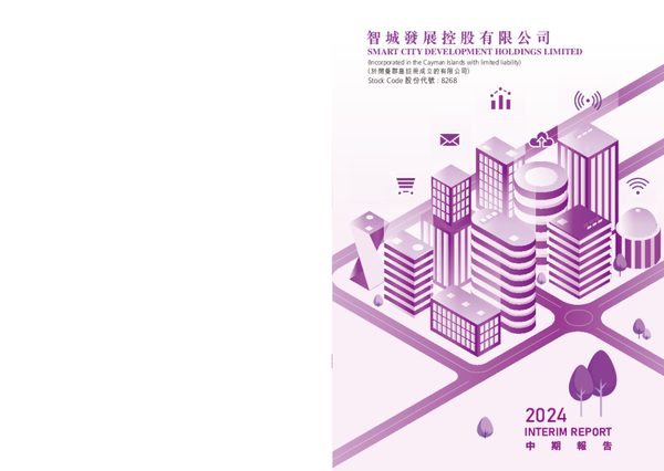 智城发展控股二零二四年中期报告