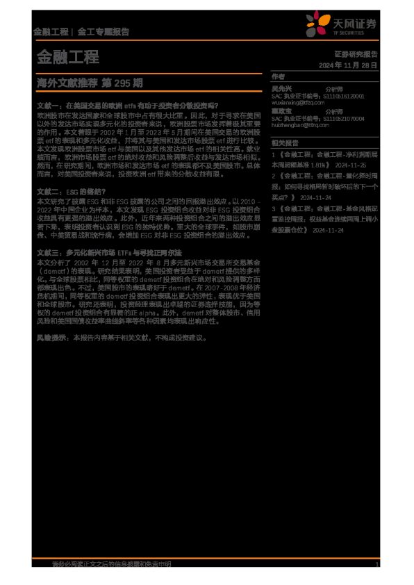 金融工程:海外文献推荐第295期