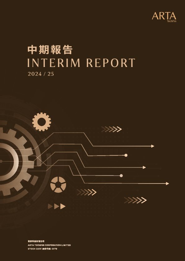 裕承科金中期报告 2024/2025