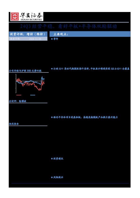 24Q3经营平稳，看好平板+半导体双轮驱动