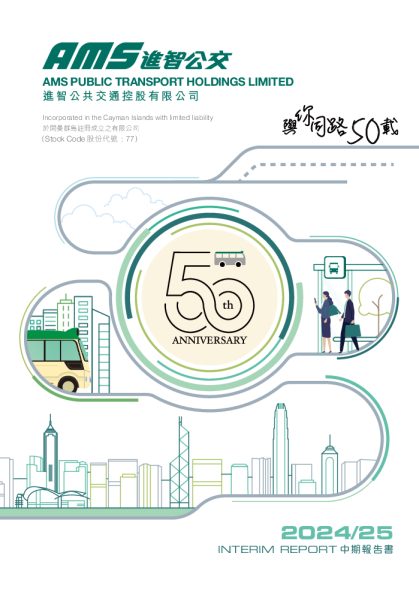 进智公共交通截至二零二四年九月三十日止六个月之中期报告