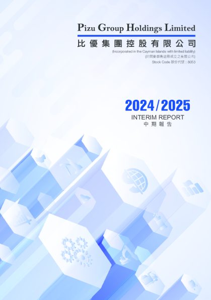 比优集团中期报告 2024/2025