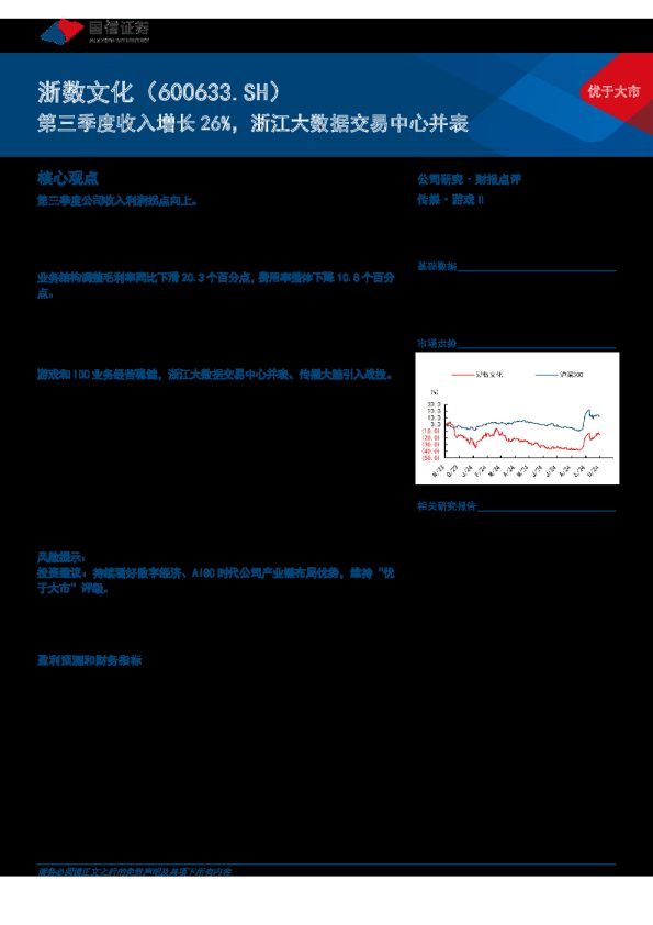 第三季度收入增长26%,浙江大数据交易中心并表