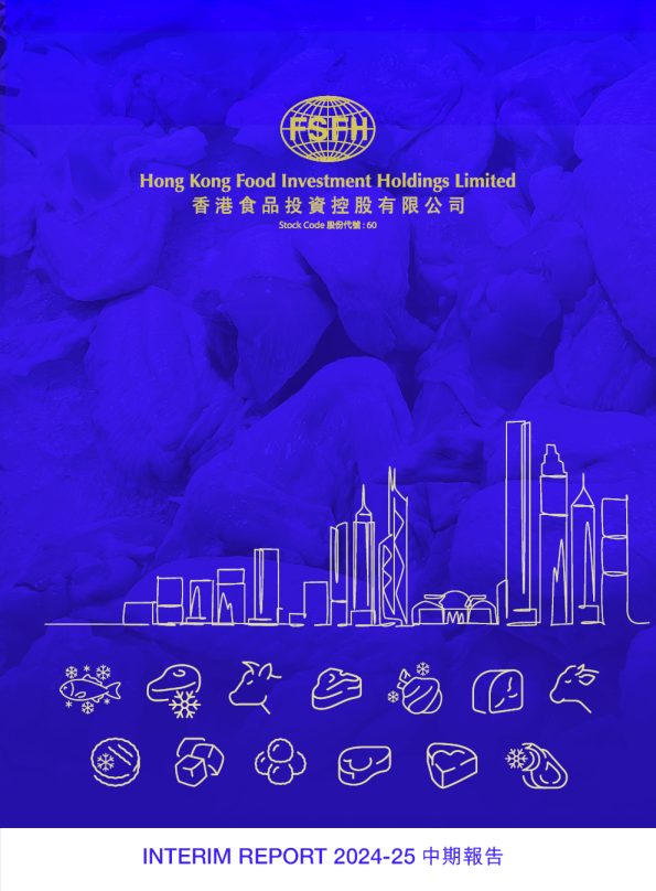 香港食品投资中期报告2024-2025