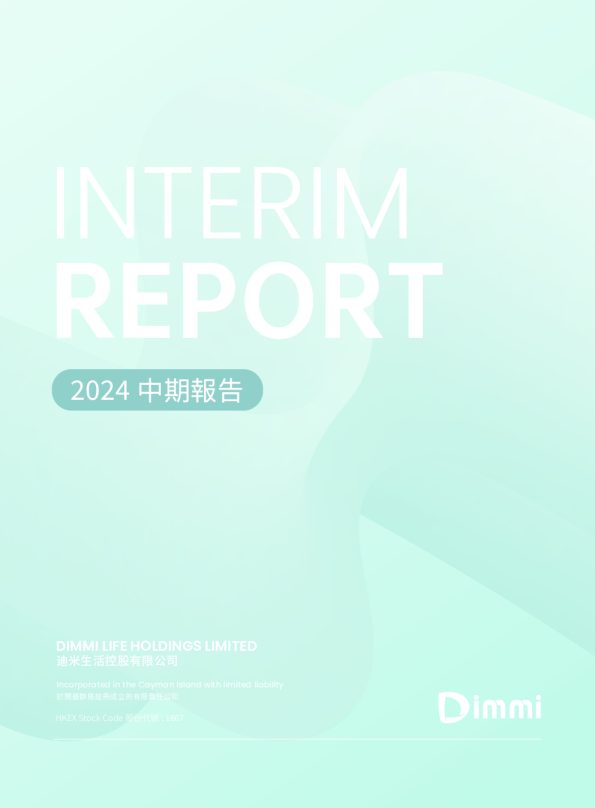 迪米生活控股中期报告2024