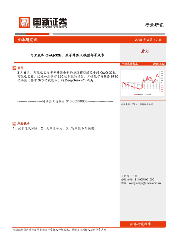 人工智能：阿里发布QwQ-32B，显著降低大模型部署成本