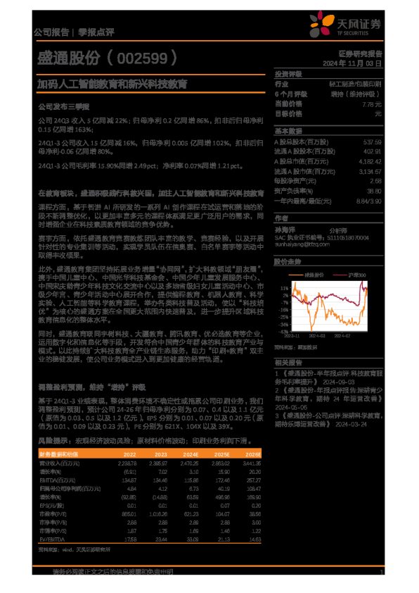 加码人工智能教育和新兴科技教育