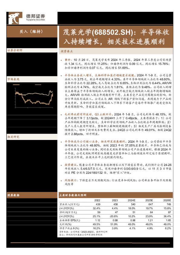 半导体收入持续增长，相关技术进展顺利