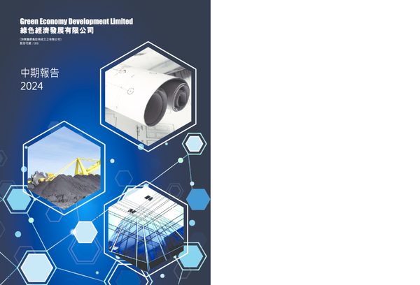 绿色经济中期报告2024