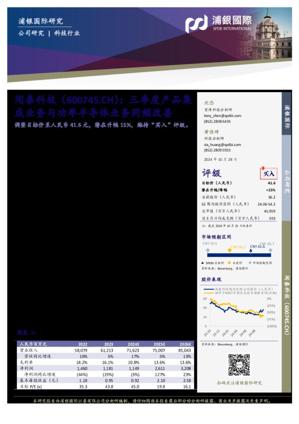 三季度产品集成业务与功率半导体业务同频改善