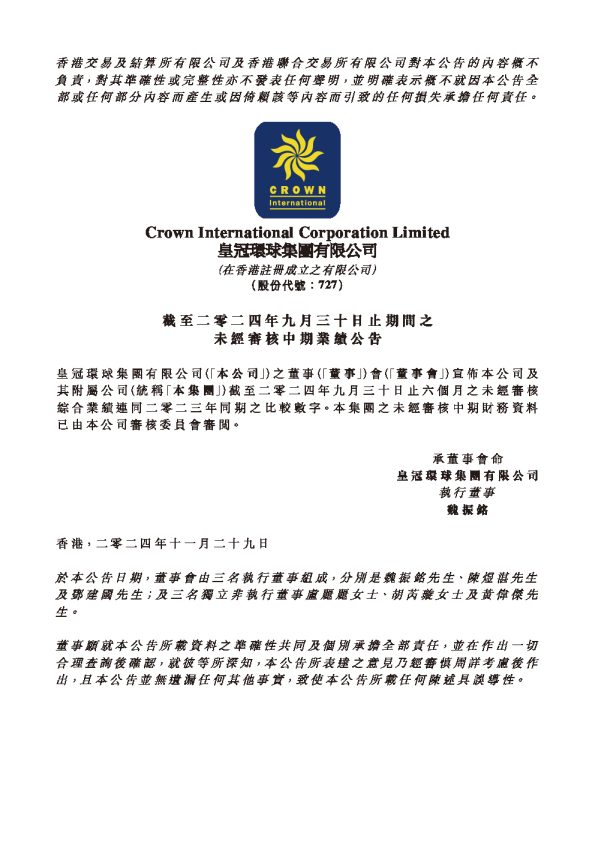 皇冠环球集团:截至二零二四年九月三十日止期间之未经审核中期业绩公告