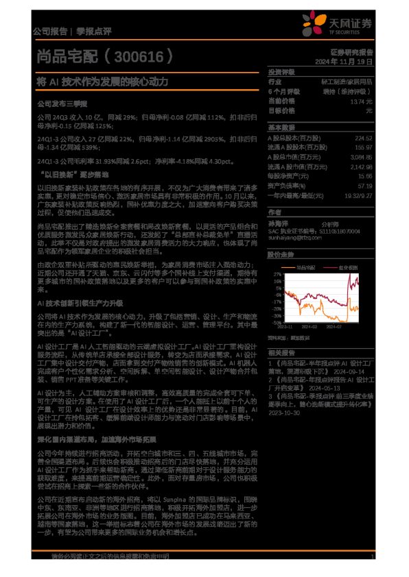 将AI技术作为发展的核心动力