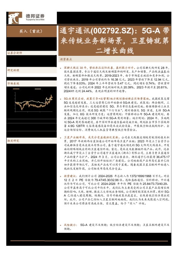 5G-A带来传统业务新场景，卫星铸就第二增长曲线
