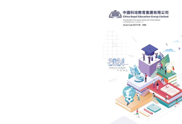 中国科培2024年度报告