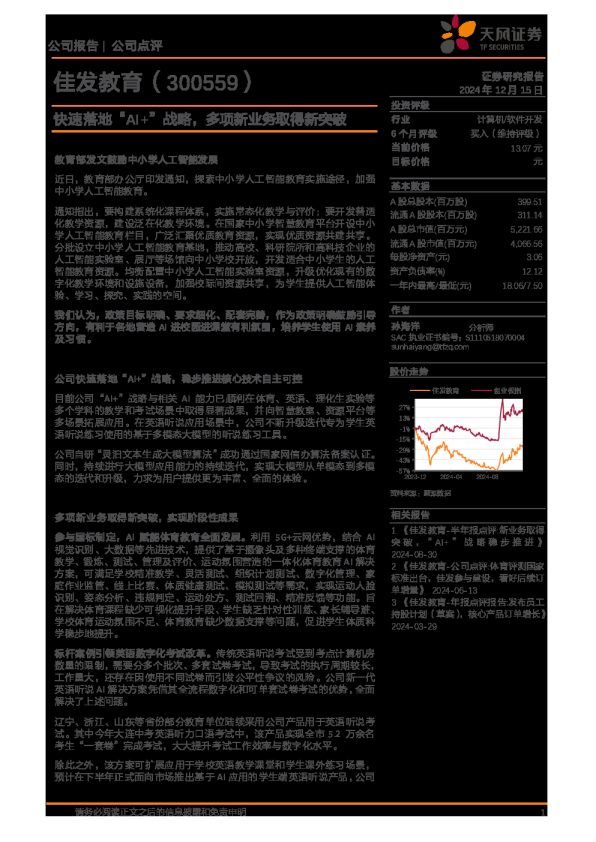快速落地“AI+”战略,多项新业务取得新突破