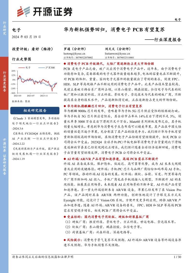 军工行业卓越推:四创电子