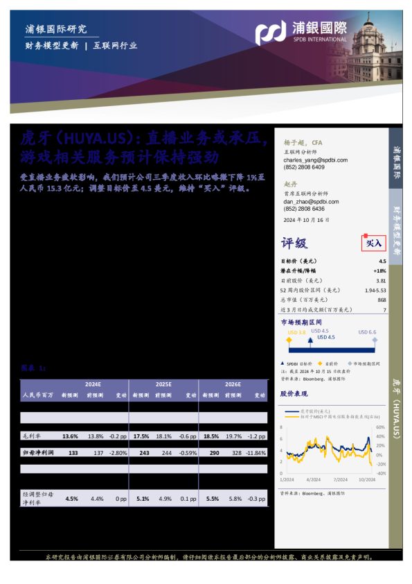 直播业务或承压,游戏相关服务预计保持强劲