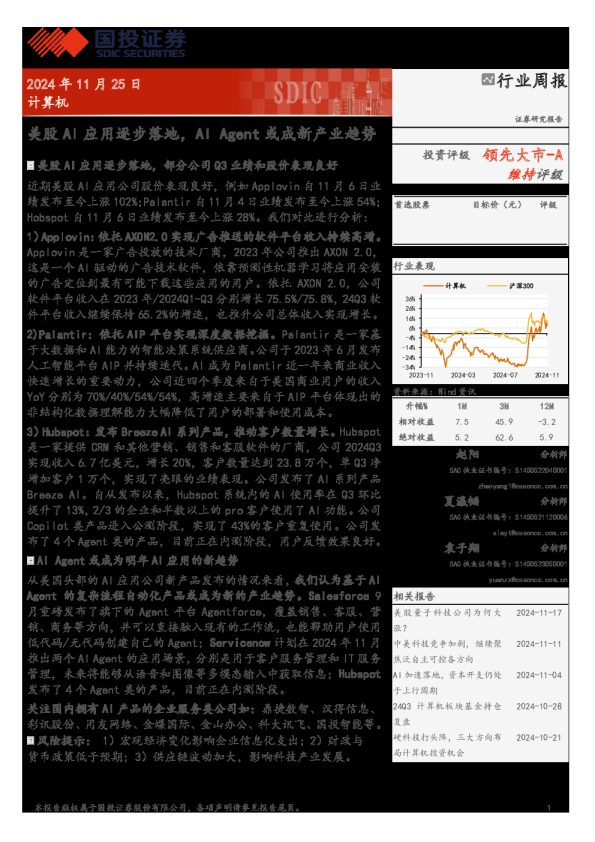 美股AI应用逐步落地，AIAgent或成新产业趋势