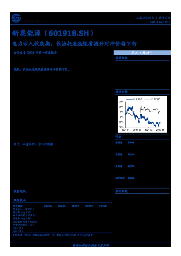 电力步入收获期，长协托底&煤质提升对冲价格下行
