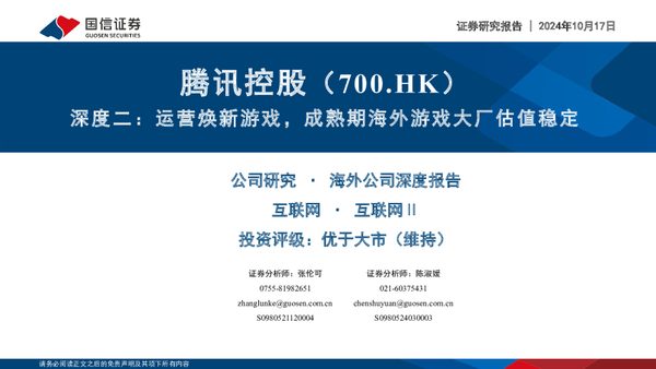 深度二:运营焕新游戏,成熟期海外游戏大厂估值稳定