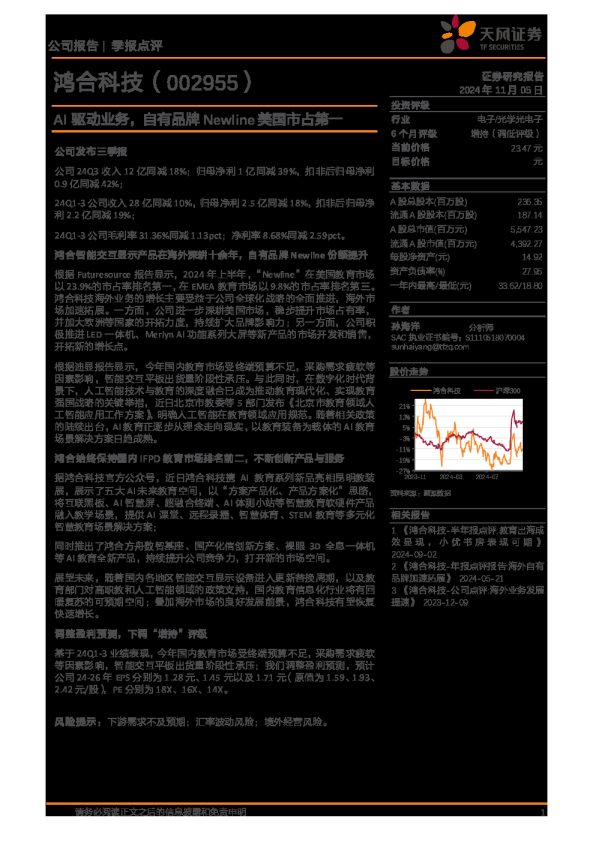 AI驱动业务，自有品牌Newline美国市占第一