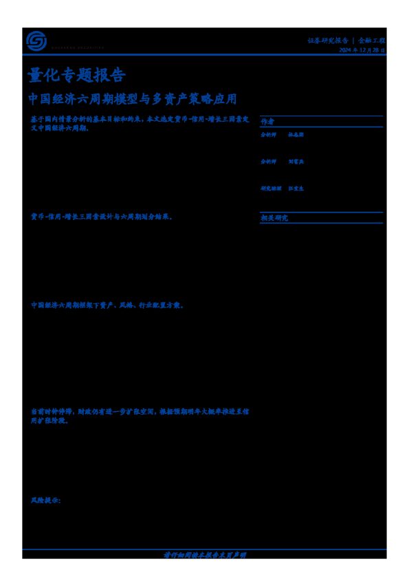量化专题报告:中国经济六周期模型与多资产策略应用