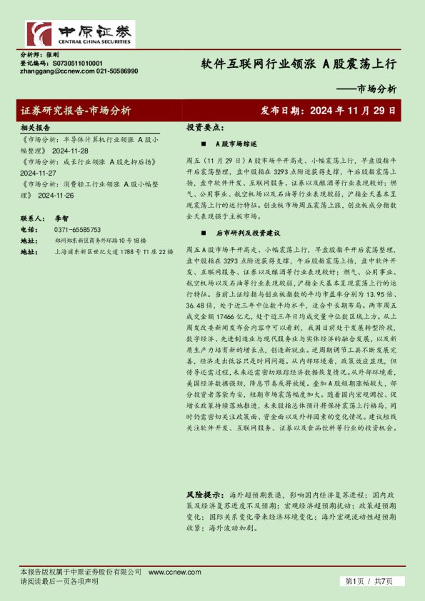 市场分析:软件互联网行业领涨,A股震荡上行