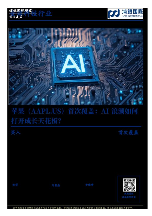 首次覆盖:AI浪潮如何打开成长天花板?