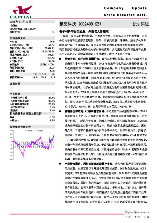 电子材料平台型企业,并购切入新领域