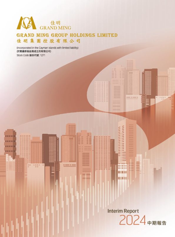 佳明集团控股2024 中期报告