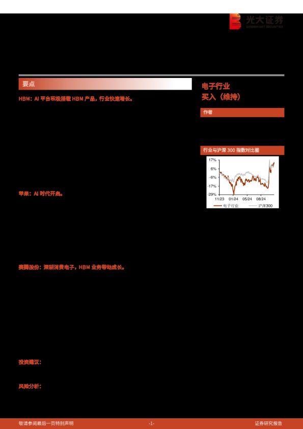 AI行业跟踪报告第41期HBM受益AI浪潮,建议关注赛腾股份