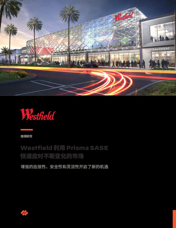 Westfield 利用 Prisma SASE 快速应对不断变化的市场