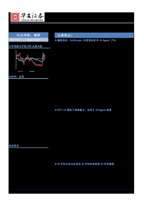 传媒：AI agent持续取得进展，关注AI应用