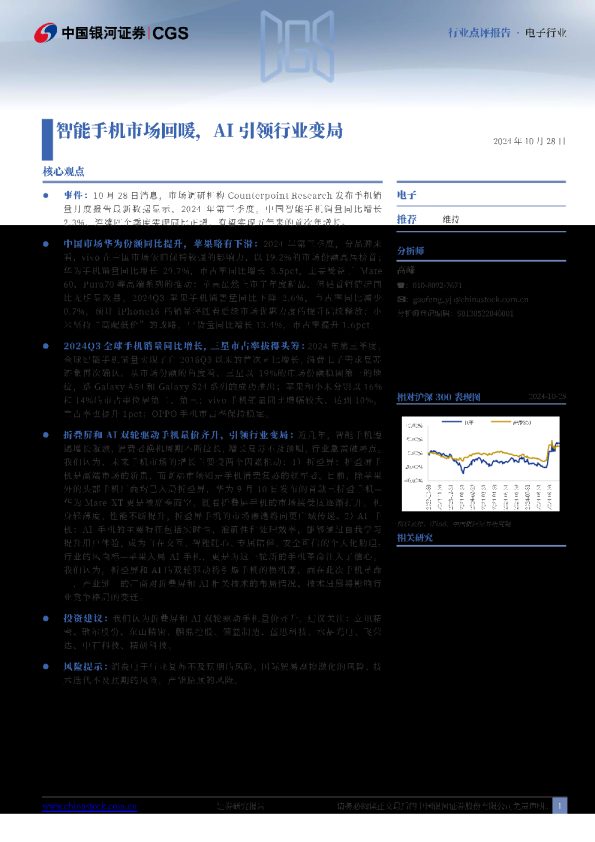 电子行业：智能手机市场回暖，AI引领行业变局