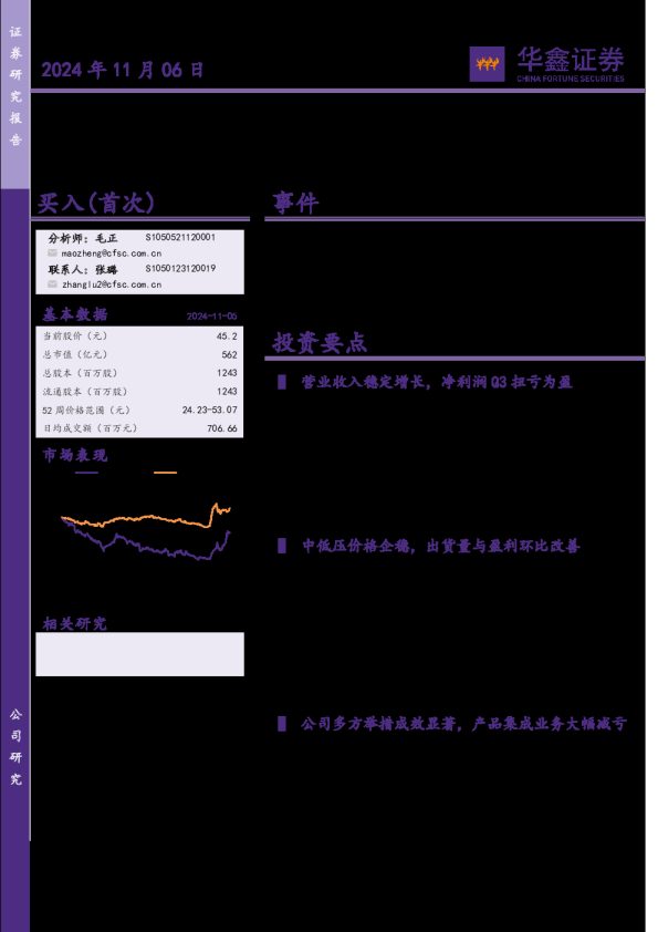 公司事件点评报告:半导体业务增长稳健,产品集成业务Q3明显好转
