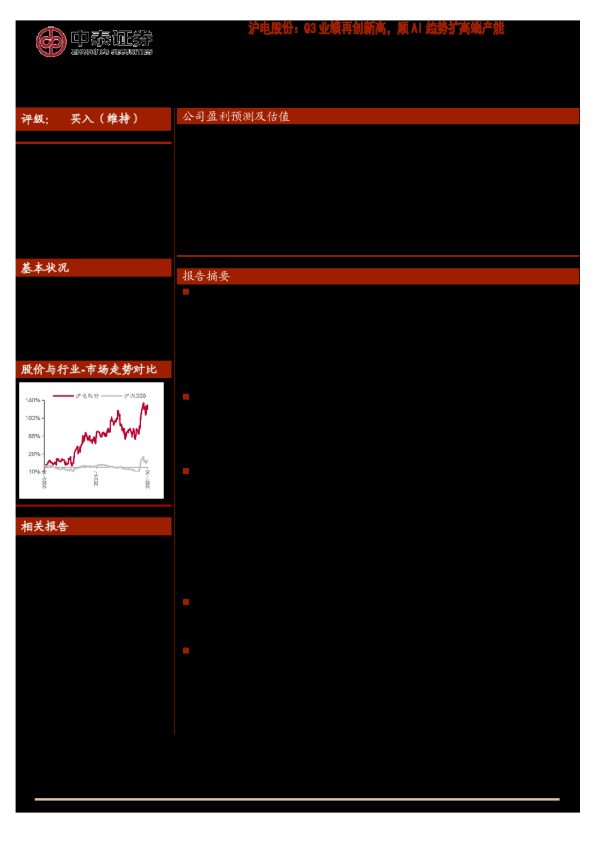 沪电股份:Q3业绩再创新高,顺AI趋势扩高端产能