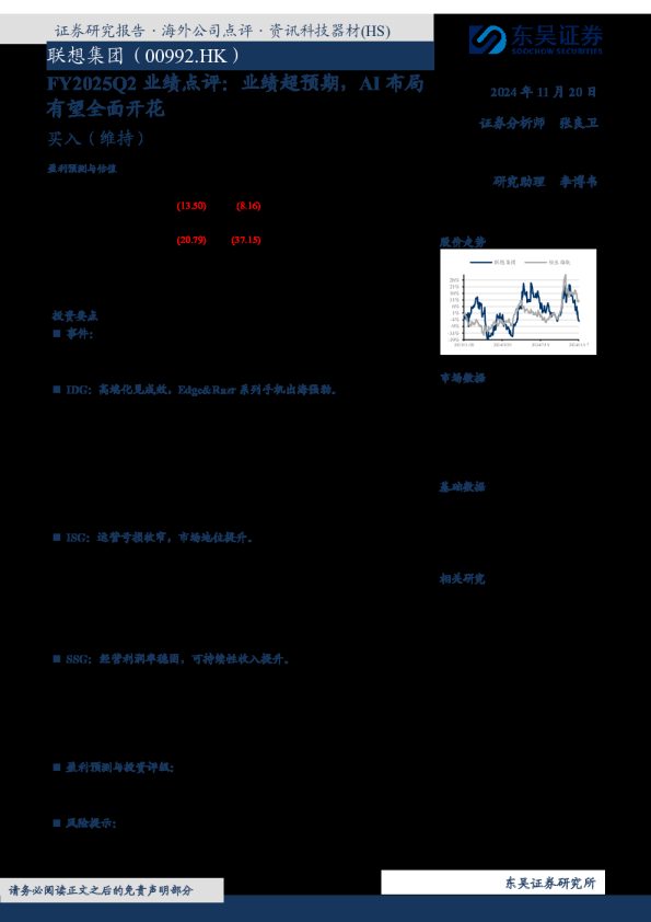 FY2025Q2业绩点评:业绩超预期,AI布局有望全面开花