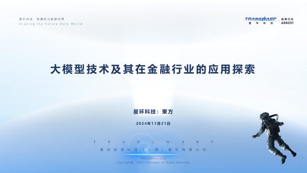 2024大模型技术及其在金融行业的应用探索报告
