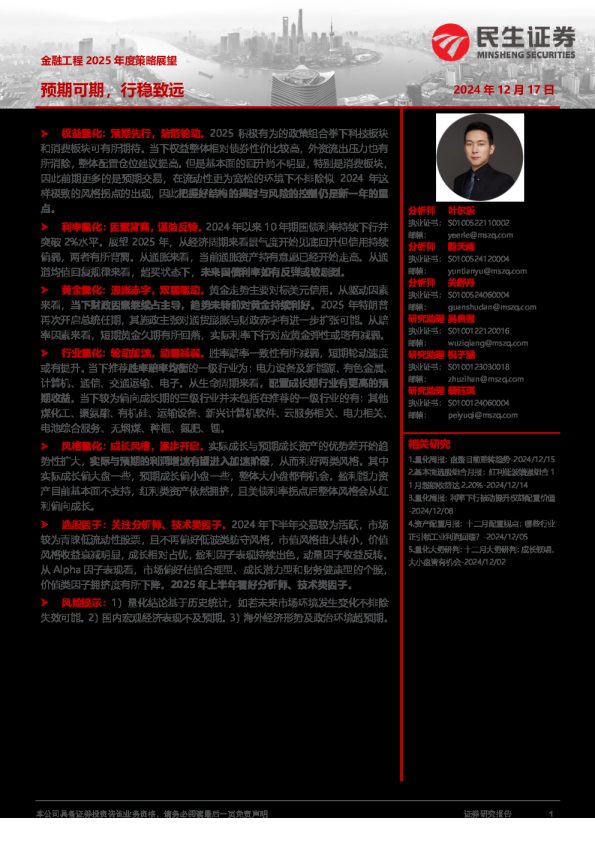 金融工程2025年度策略展望：预期可期，行稳致远