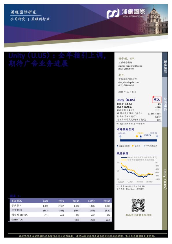 全年指引上调,期待广告业务进展