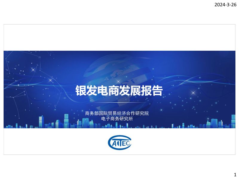 银发电商发展报告