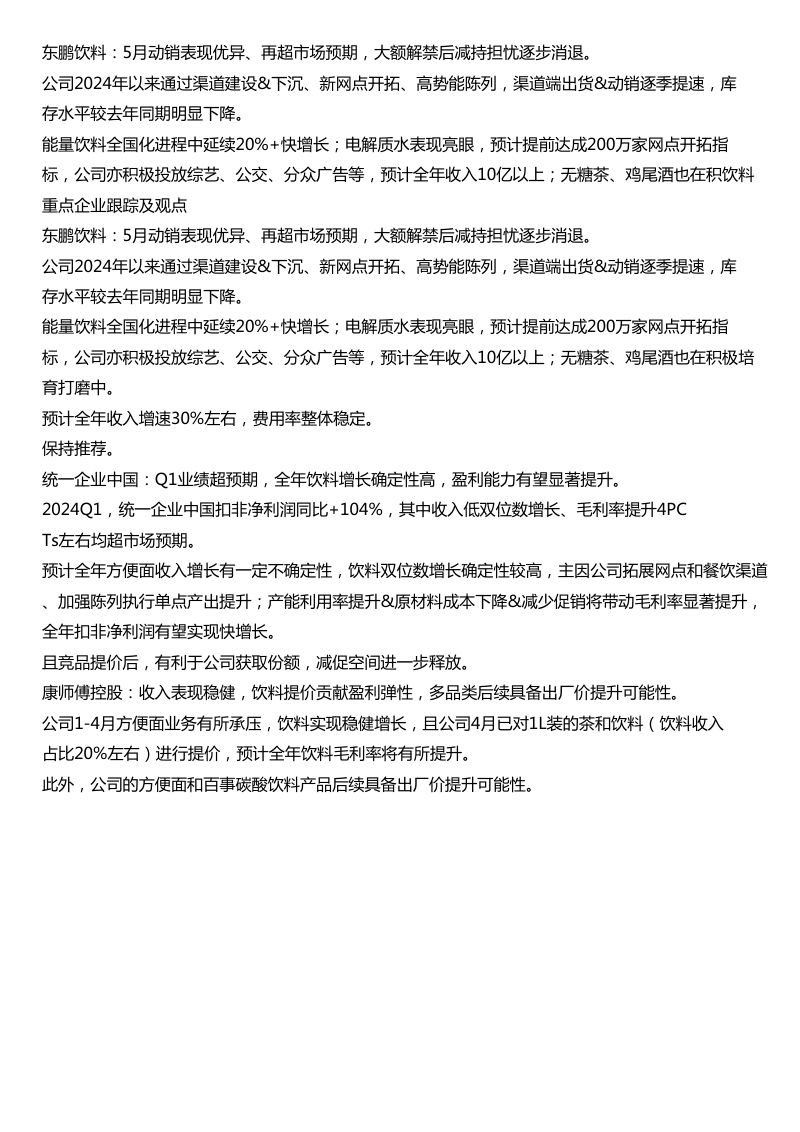 饮料重点企业跟踪及观点东鹏饮料5月动销表现优异再超市场预期