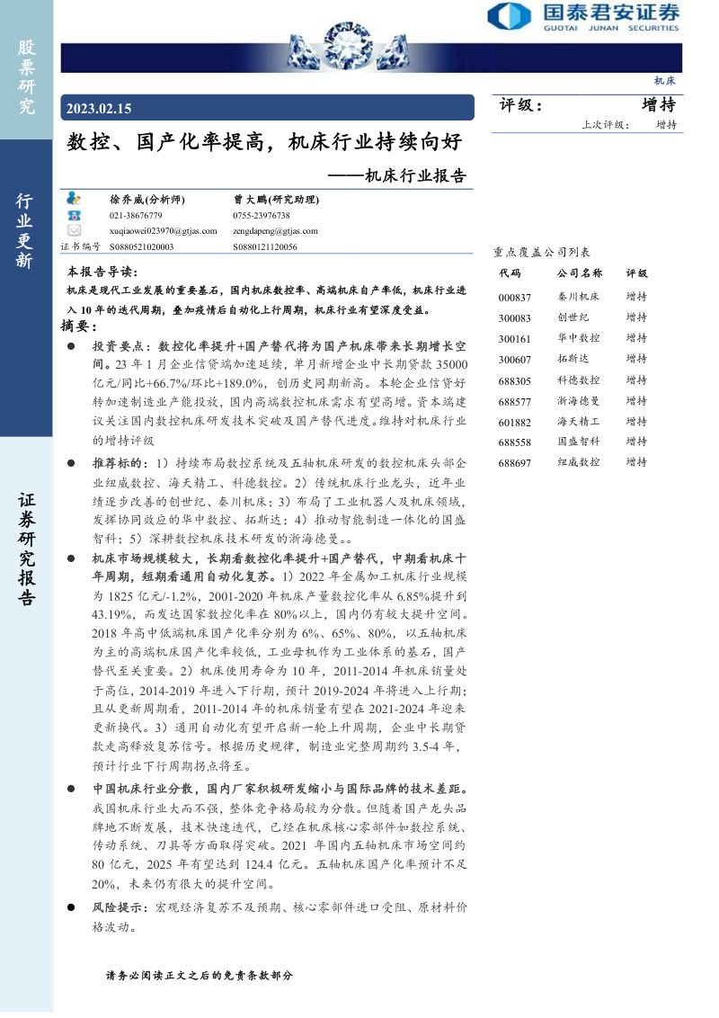 机床行业报告数控国产化率提高机床行业持续向好-230215