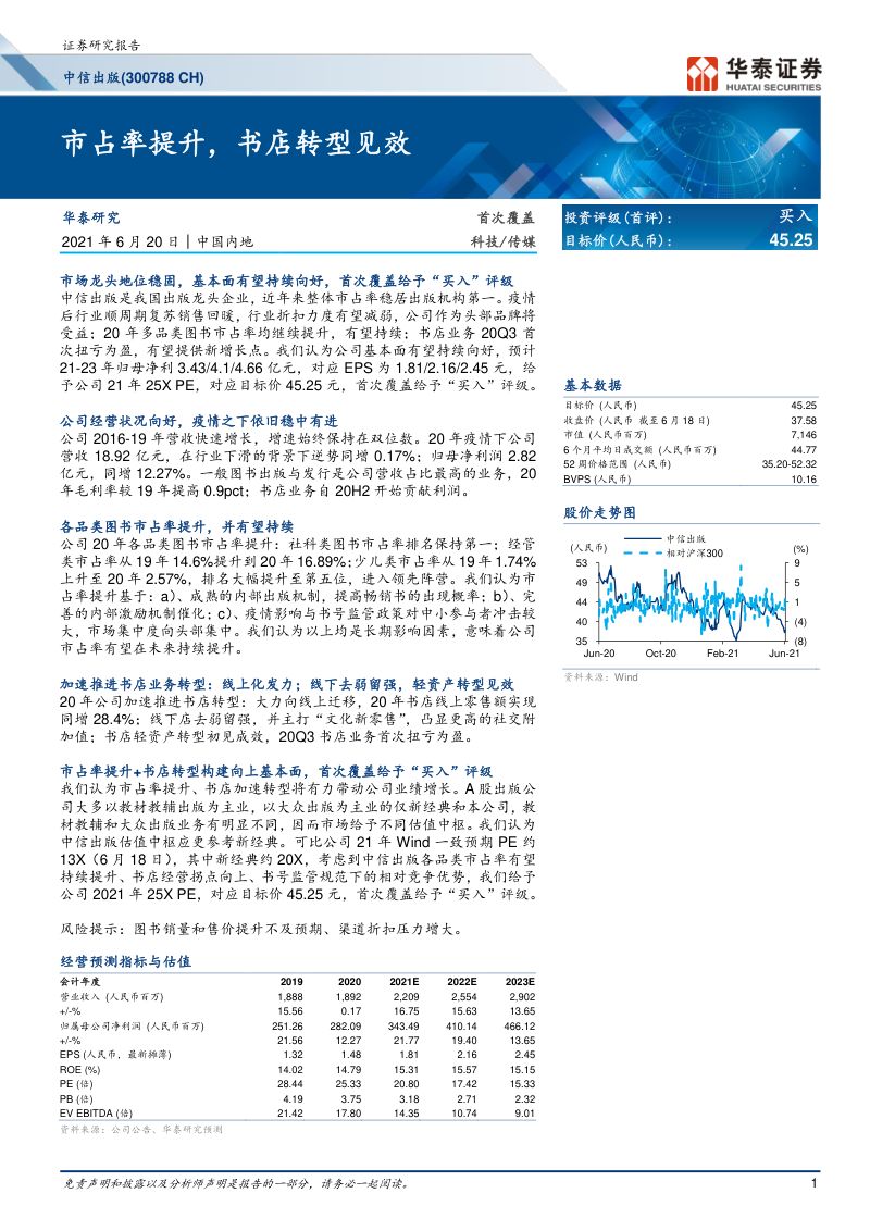 公司研究中信出版-市占率提升书店转型见效-