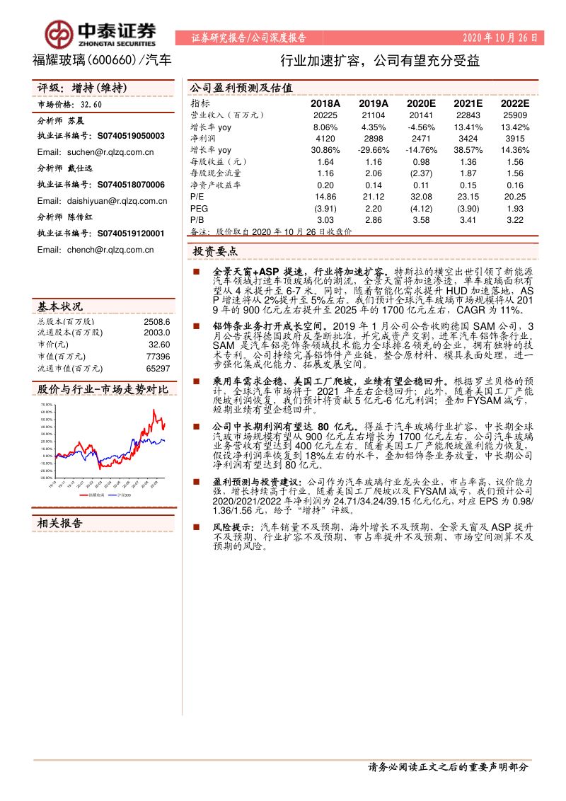 公司研究福耀玻璃-行业加速扩容公司有望充分受益-