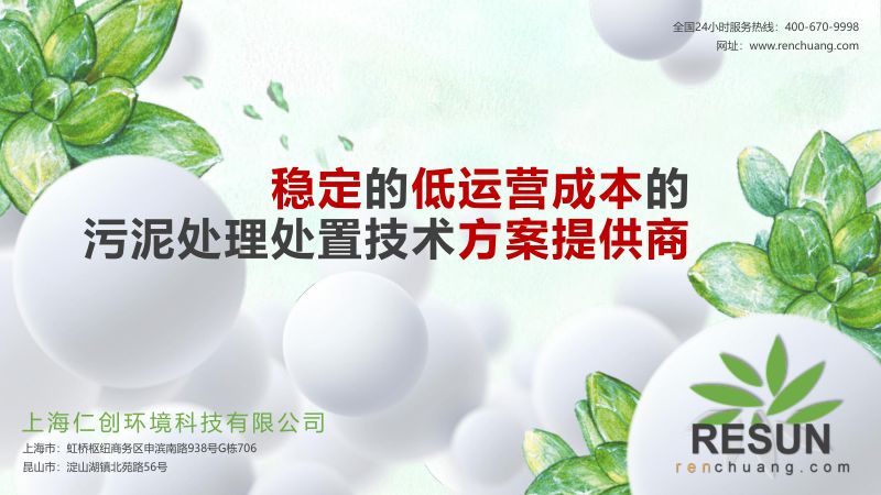 稳定的低运营成本的污泥处理处置技术方案提供商