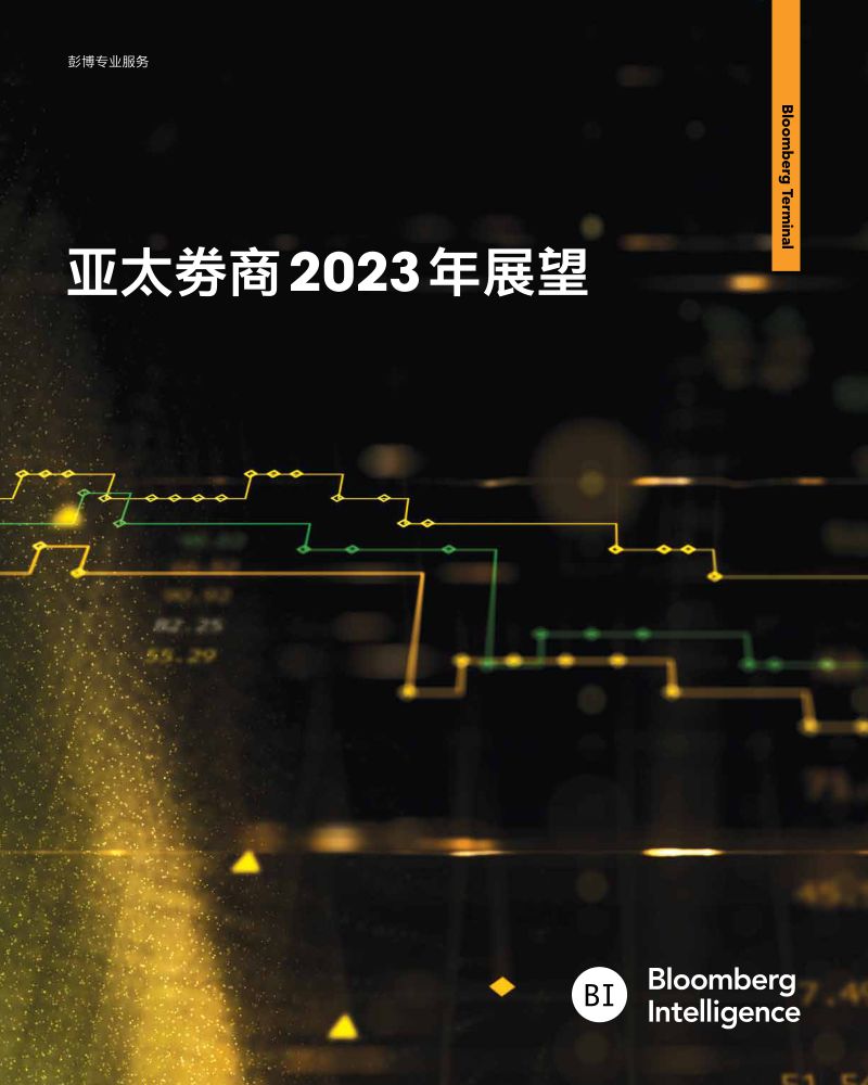 彭博:亚太券商2023年展望报告(20页)