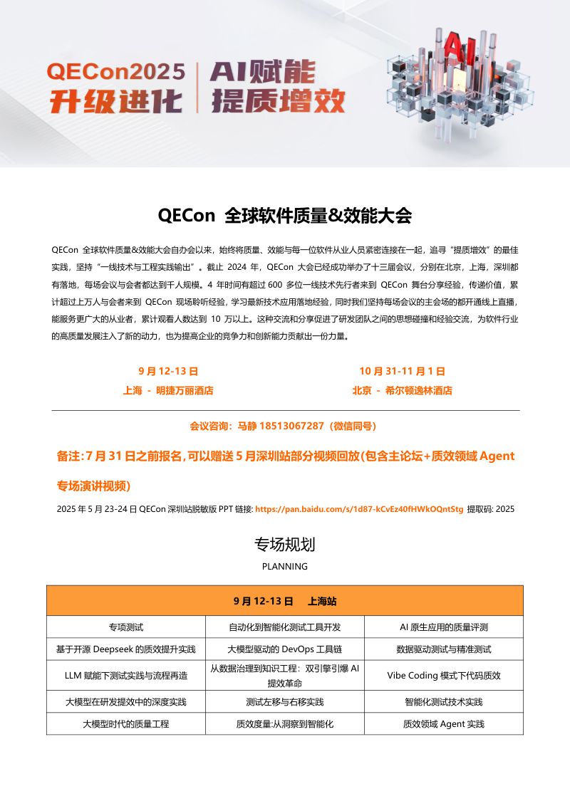 QECon上海9月-10月北京（内含深圳PPT）