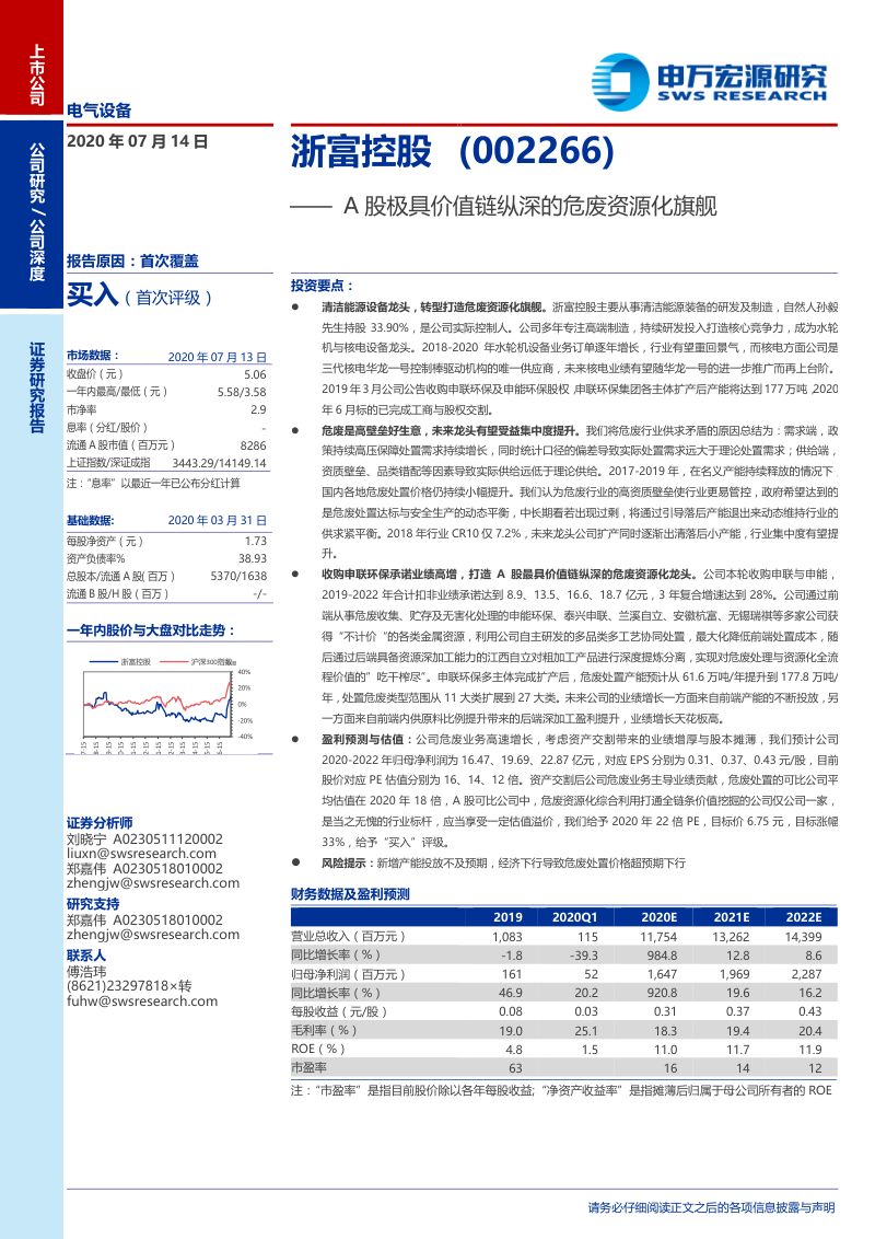 公司研究浙富控股-A股极具价值链纵深的危废资源化旗舰-